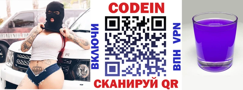 Кодеин Purple Drank Луга